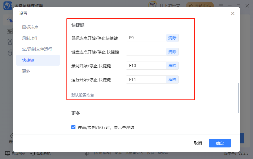 金舟鼠標(biāo)連點(diǎn)器免費(fèi)版