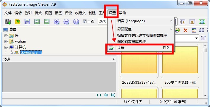 FastStone Image Viewe升級(jí)版