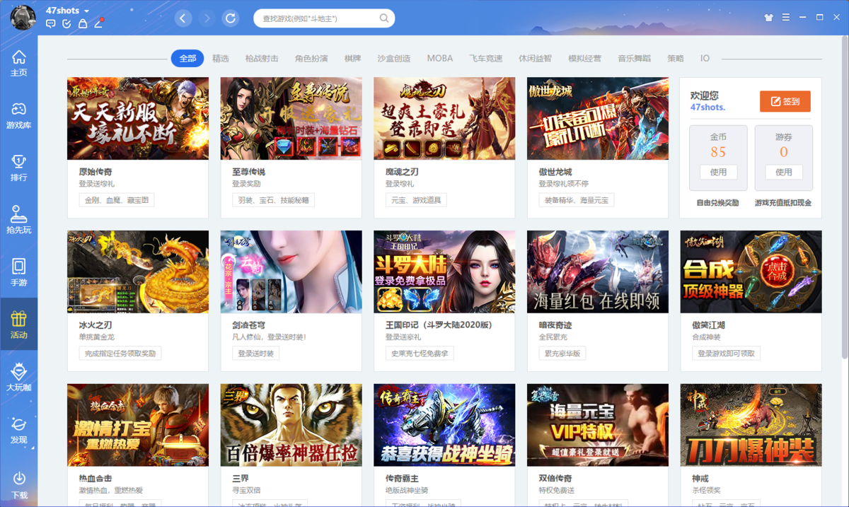 QQ游戲大廳升級版