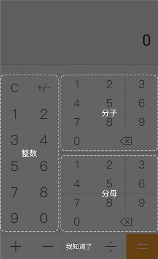 全能計算機app