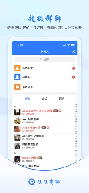 旺旺商聊專業(yè)版