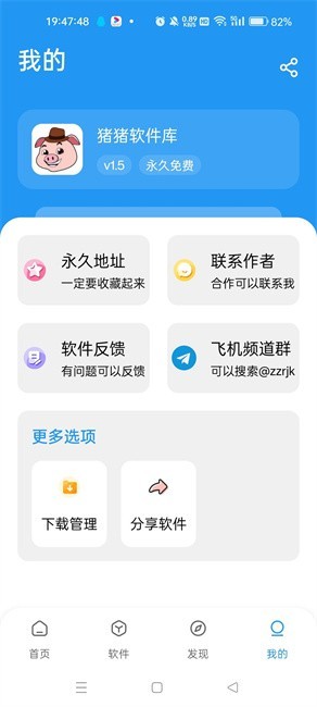 豬豬軟件庫官方版