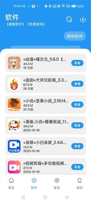 豬豬軟件庫官方版