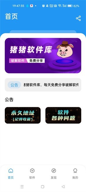 豬豬軟件庫官方版