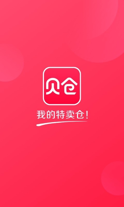 貝倉(cāng)官網(wǎng)版