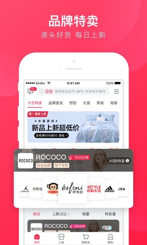 貝倉(cāng)官網(wǎng)版