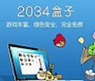 2034盒子升級(jí)版