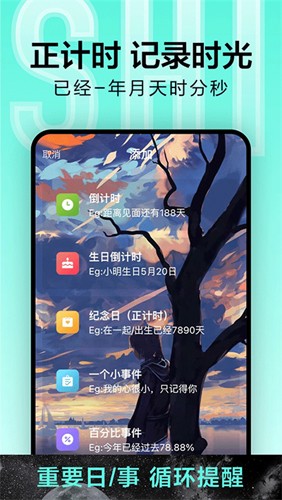 倒計(jì)時(shí)光app安卓版