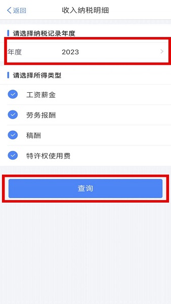 個人所得稅純凈版