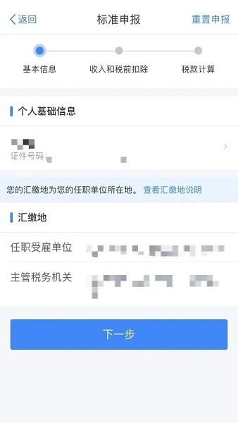 個人所得稅純凈版