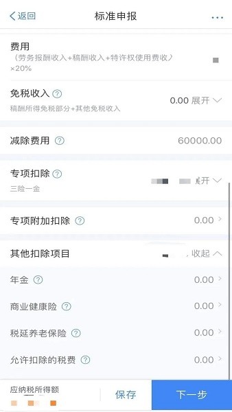 個人所得稅純凈版