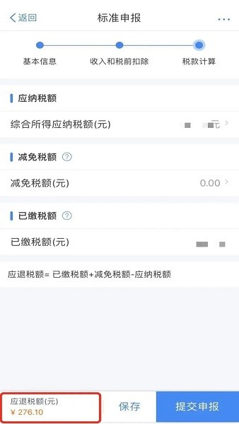個人所得稅純凈版