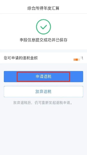個人所得稅純凈版