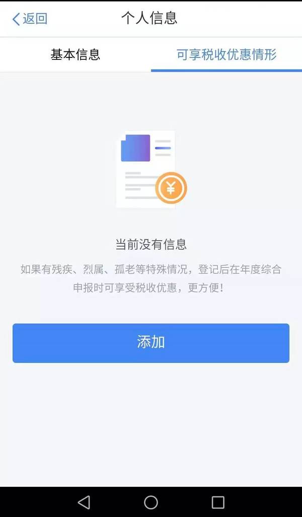 個人所得稅純凈版