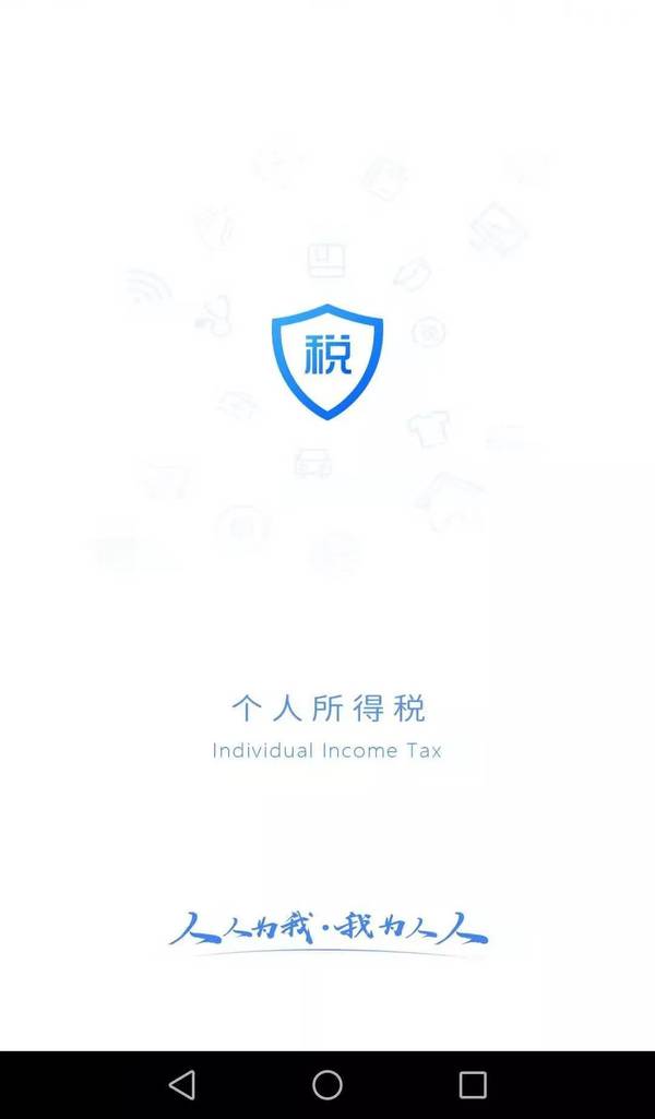 個人所得稅純凈版