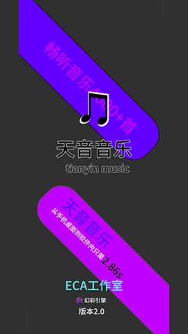 天音音樂專業(yè)版