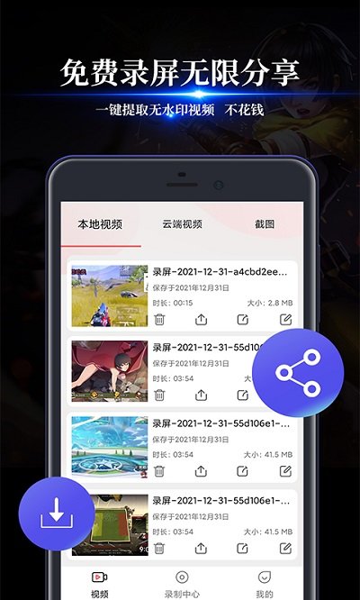 訊捷錄屏大師官方版
