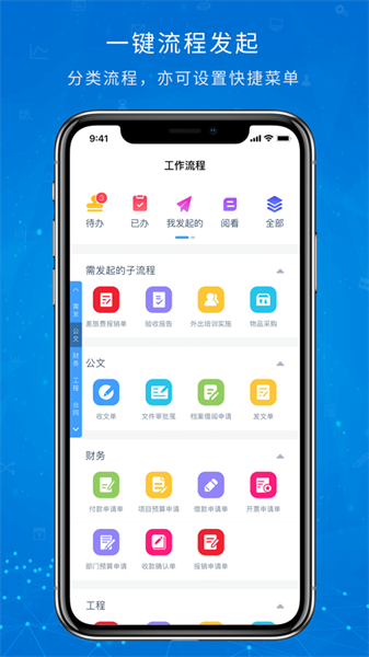 OA移動辦公標(biāo)準(zhǔn)版