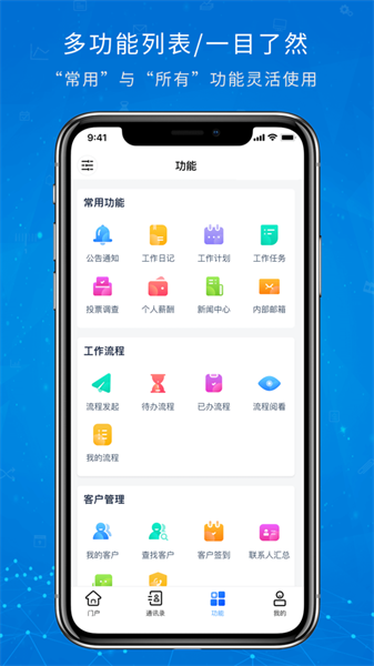 OA移動辦公標(biāo)準(zhǔn)版