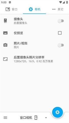 窗口相機(jī)最新版本