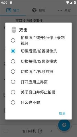 窗口相機(jī)最新版本