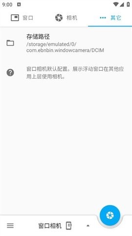 窗口相機(jī)最新版本
