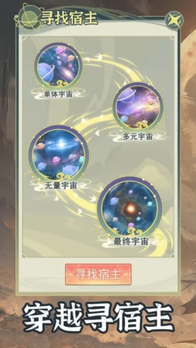 穿越者系統(tǒng)模擬免費版