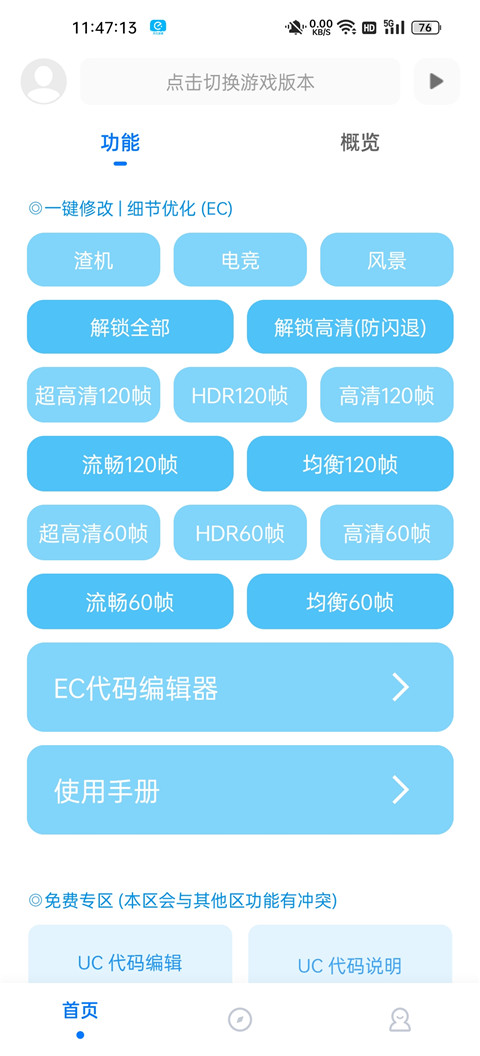 殤痕畫(huà)質(zhì)助手優(yōu)化版