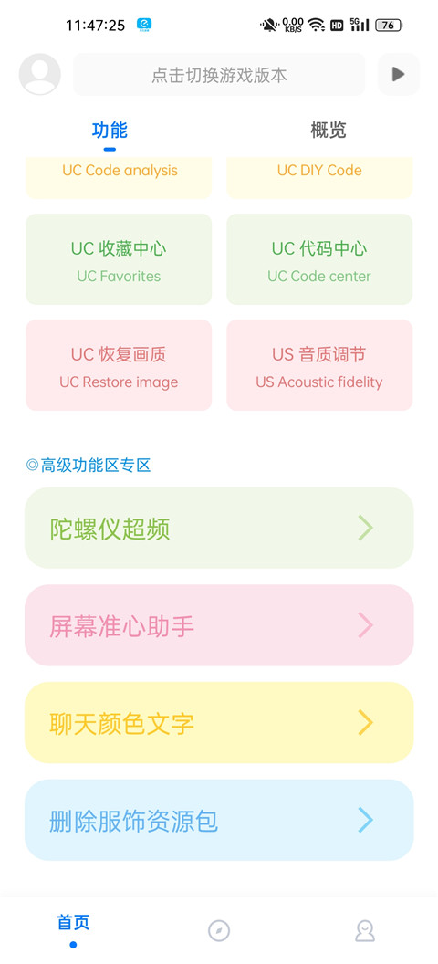 殤痕畫(huà)質(zhì)助手優(yōu)化版