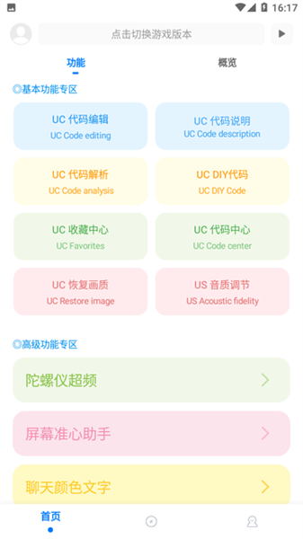殤痕畫(huà)質(zhì)助手優(yōu)化版