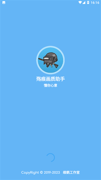殤痕畫(huà)質(zhì)助手優(yōu)化版