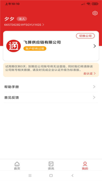飛算數(shù)智通APP官方版
