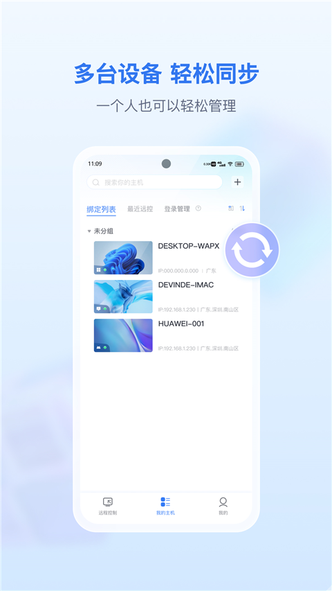 愛(ài)思遠(yuǎn)控官網(wǎng)版