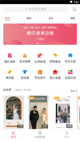 婚貝請柬手機(jī)版