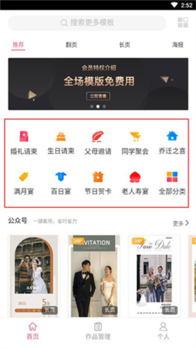 婚貝請柬手機(jī)版
