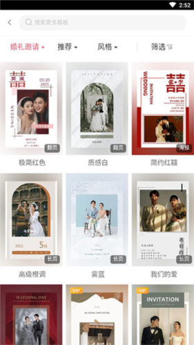 婚貝請柬手機(jī)版