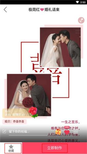 婚貝請柬手機(jī)版