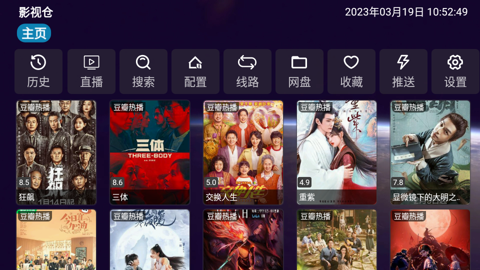 影視倉TV官方版