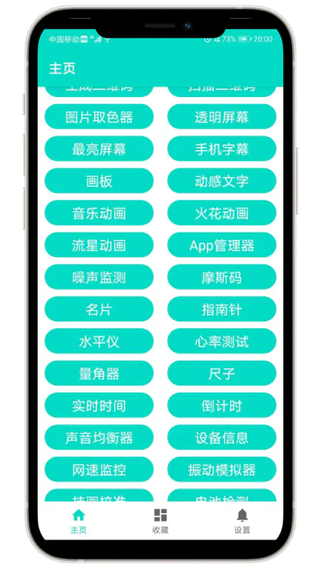 炫酷工具箱升級版