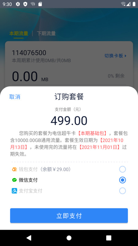 彩虹5G手機版