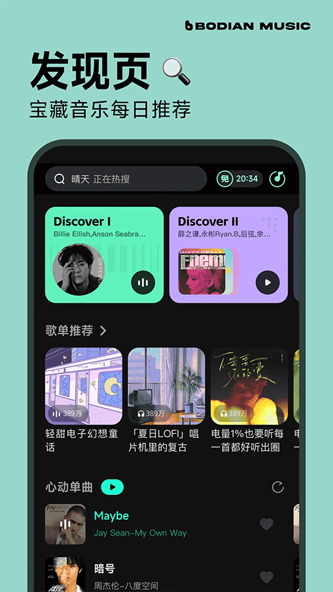 波點音樂最新版