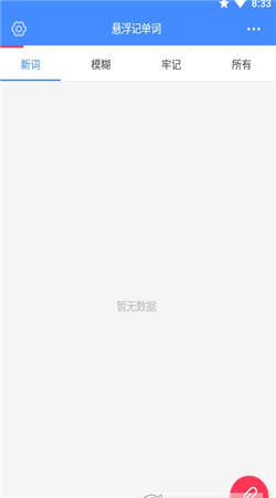 懸浮背單詞app