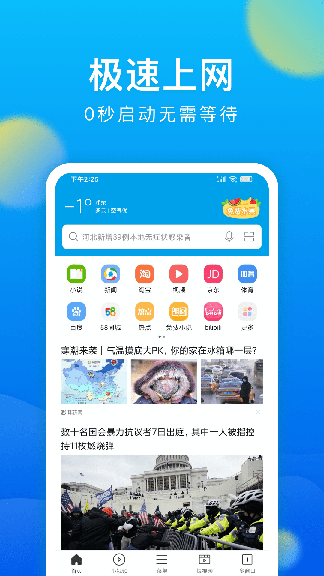 黑鯊瀏覽器升級(jí)版