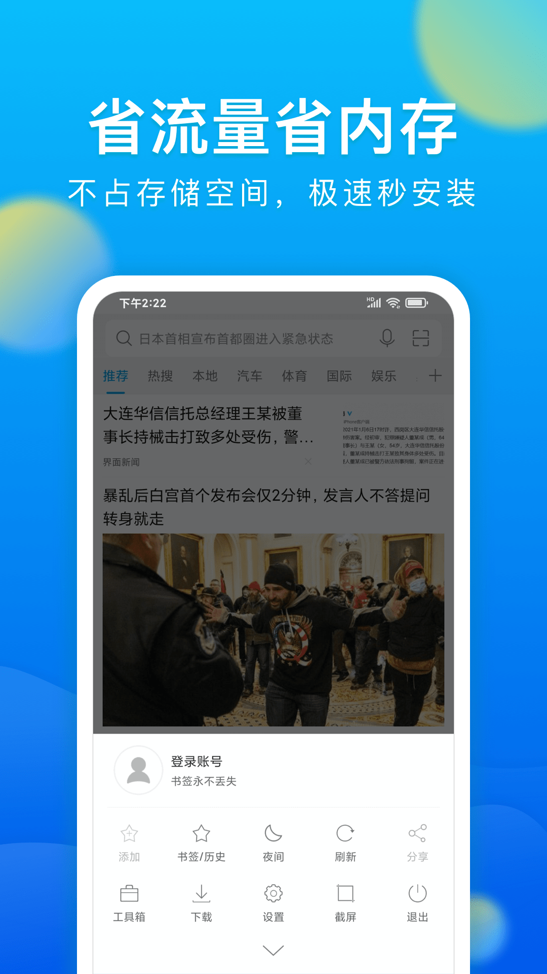 黑鯊瀏覽器升級(jí)版