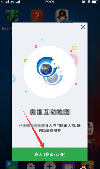 應(yīng)用隱藏大師安卓版