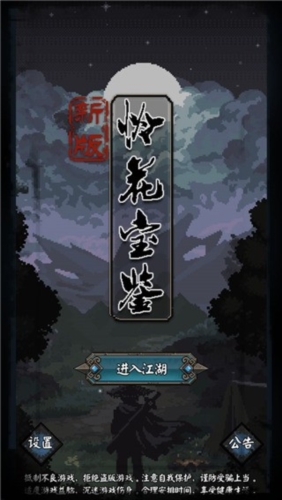 新憐花寶鑒手機版