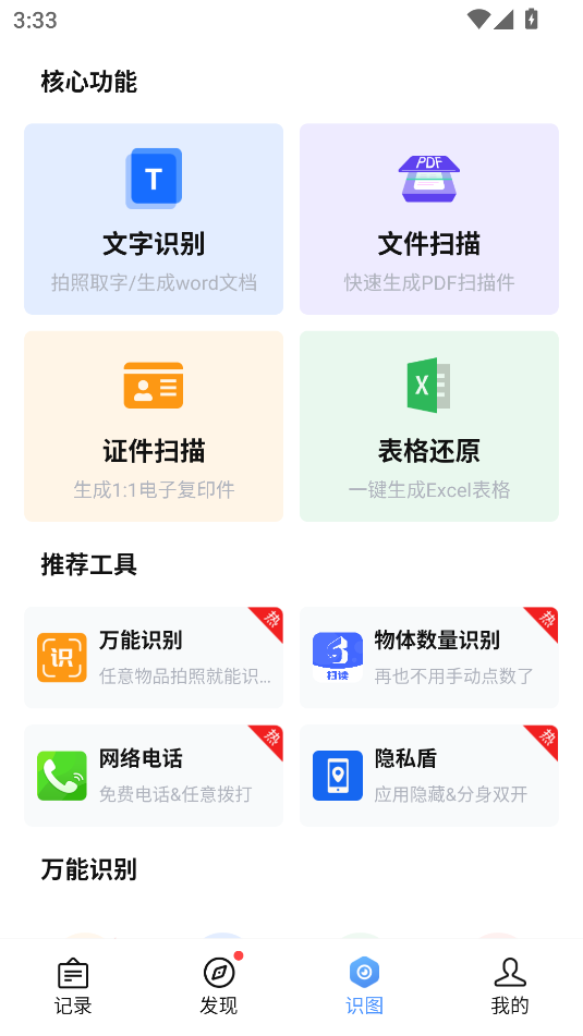 萬能識圖免費(fèi)版