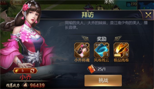 三國之旅安卓版
