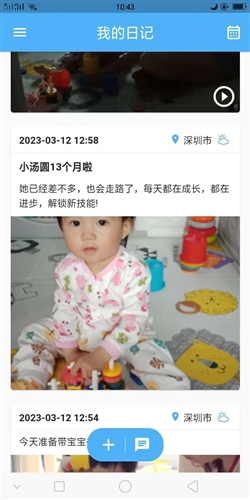 灣灣日記軟件手機版