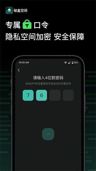 秘盒空間手機高級版